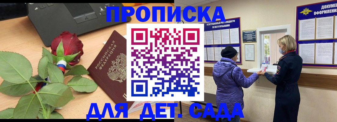 где прописаться в Донецке